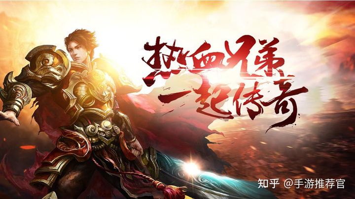 目前最好玩的不充钱传奇手游有哪些 不氪金传奇手游排行榜  综合交流区 134959en44fet1s8fuu48e