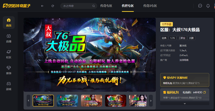最近996传奇盒子就上架了一款《大叔176大极品》  其他传奇交流 215204qp5880js79s0zbd9