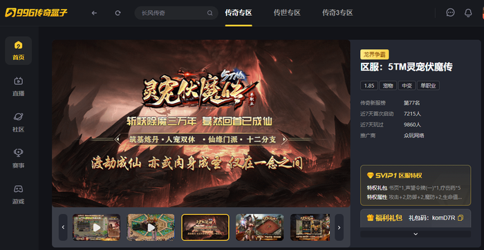 萌宠柔情更铁血！传奇手游“5TM灵宠伏魔传”宠物宝宝助修仙  其他传奇交流 104952az535hyueq773nzb