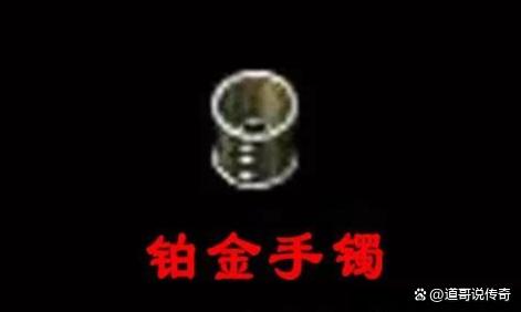 热血传奇：已经消失不见的手镯，后来以绝版套装的形式展现外观  热血传奇交流 112023lgi7qs77lqai8g92