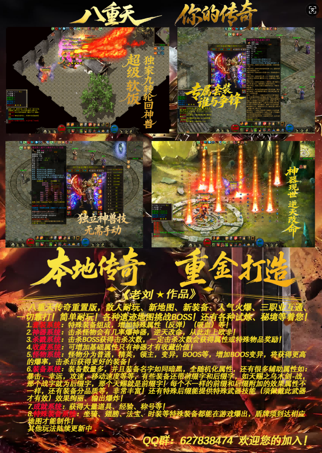 八重天单机版，单机，作者持续更新10  传奇3交流 145005aryda66spcofff1h